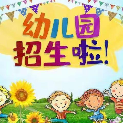 长春市第一0五中学幼儿园招生啦！