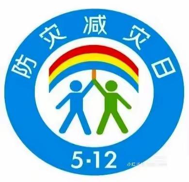 马官镇童心梦幼儿园—防灾减灾日活动宣传