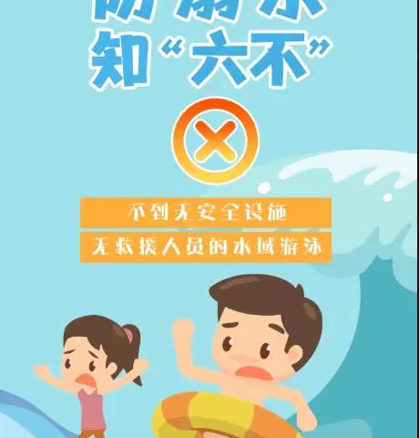 《善真校园》乌鲁木齐市第100中学安全教育温馨提示