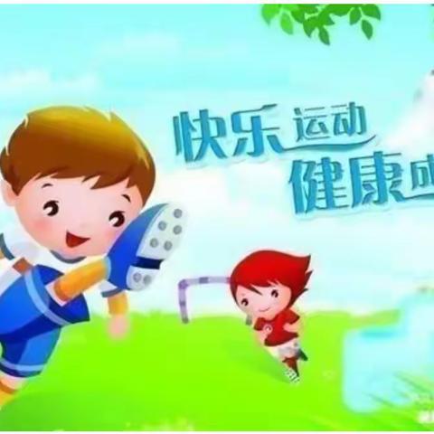 快乐体智能，健康好体魄─文博幼儿园体智能⛹️