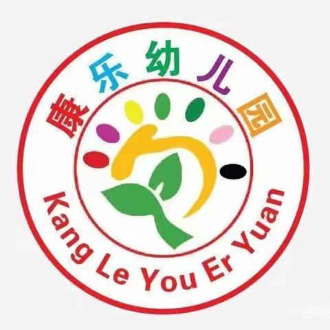 【河曲县康乐幼儿园】学前教育宣传月“倾听儿童，相伴成长”专题教研