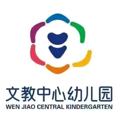 成长的路 请慢慢走 ——文昌市文教中心幼儿园中班组家长教育课暨家长会活动