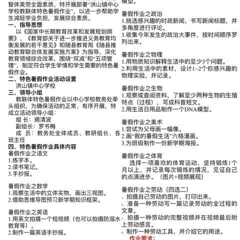 缤纷假日 “暑”我多彩—记洪山镇中心学校2025年特色作业展评活动