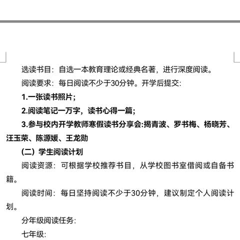 品味书香 “阅”见花开——洪山镇中小学教师寒假读书活动分享会