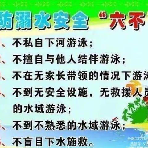 安全护航 谨防溺水——十八中学防溺水致学生家长的一封信