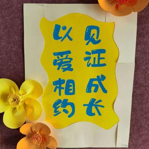 以爱相约  见证成长 南阳小学“感恩.爱.祝福”元旦做贺卡传真情活动