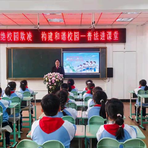 法治进校园 护航助成长 —新抚区南阳小学法治进校园活动纪实