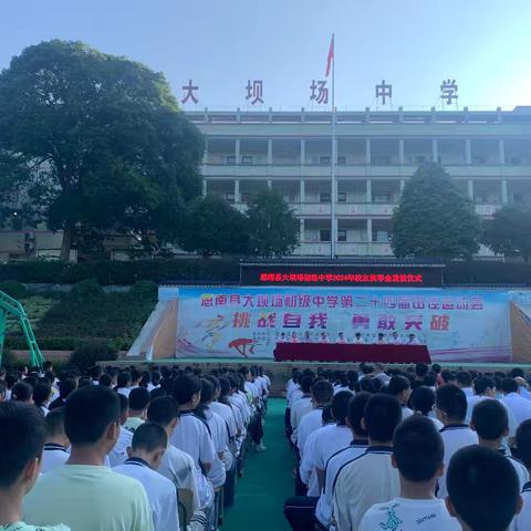 温情传递  激励前行 ---思南县大坝场初级中学成功举办2024年“校友基金”升学奖发放仪式