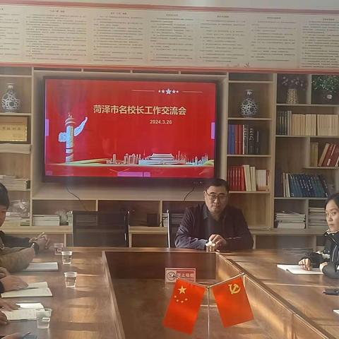 【精业笃行 知新致远】记牡丹区李庆名校长工作室赴巨野优秀学校观摩学习