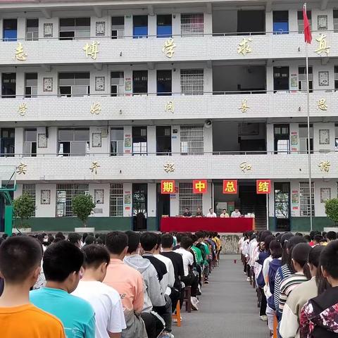 砥砺奋勇行，拼搏创新高—科头乡中心学校期中表彰大会