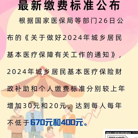 人人参保有“医”靠   家家健康享平安——铁新社区开展2024年城镇居民医保缴费宣传活动