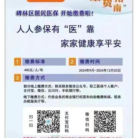 铁新社区继续开展2024年城镇居民医疗缴费宣传活动