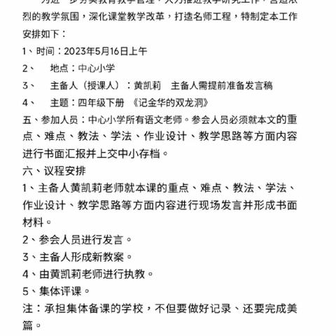 "集体备课，共促成长"——记禾山中小语文集体备课教研活动