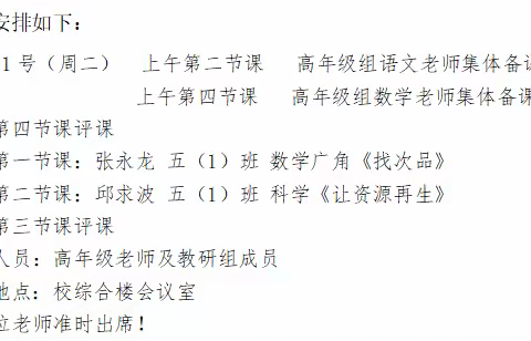 十大攻坚——素质教育发展攻坚行动【余干九小教研纪实九】---教研如花，精彩满初夏