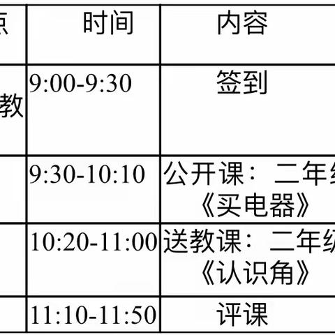 “教以共进，研以致远”——大塘镇中心小学数学组公开课教研活动