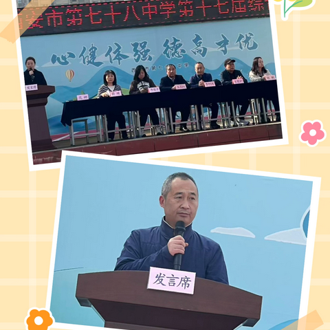 秋风正好，运动当时——西安市第七十八中学第十七届综合运动会开幕式超“燃”来袭