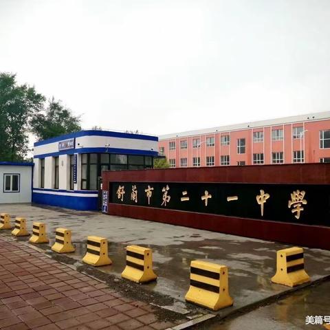 舒兰市第二十一中学校                                暑假致家长的一封