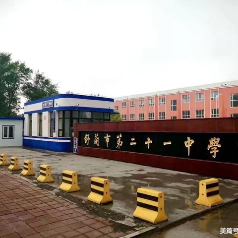 科学预防，健康同行---舒兰市第二十一中学冬季常见传染病预防知识宣传