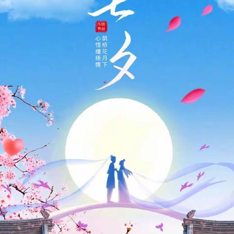 我们的中国梦 文化进万家–桥西区第三十届彩色周末“岁月无声 真爱永恒”七夕鹊桥联谊文艺汇演