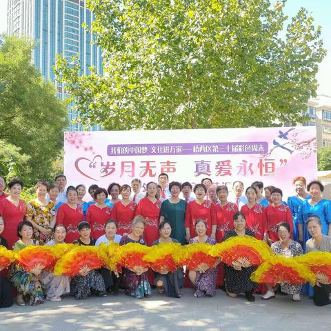 我们的中国梦 文化进万家–桥西区第三十届彩色周末“岁月无声 真爱永恒”七夕鹊桥联谊文艺汇演