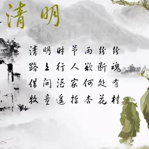 【附中学子这样过清明】祭奠先祖 缅怀先烈——忻州师范学院附属外国语中学初二12班秦嘉璐2024年清明假期实践活动小记 指导教师：翟斐