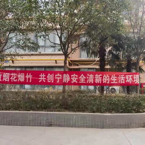 “工”其所好|禁燃烟花 守护新春祥和|工农新村社区开展禁止燃放烟花爆竹宣传