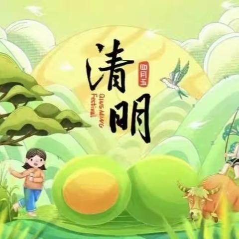 林西县统部小学幼儿园大一班《文明祭祀更清明》