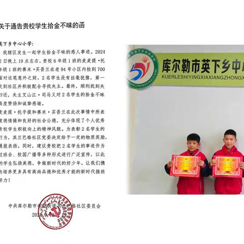 “不是我们的不能要！”梨城少年拾金不昧——市八小教育集团英下乡中心学校表彰“拾金不昧好少年”