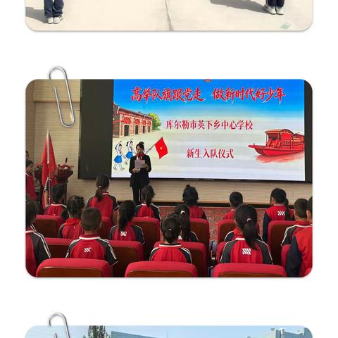 “高举队旗跟党走 做新时代好少年”—市八小教育集团英下乡中心学校新队员入队仪式