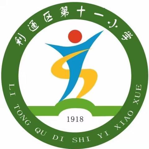 利通区第十一小学第一、第二党支部召开2023年度组织生活会和民主评议党员大会