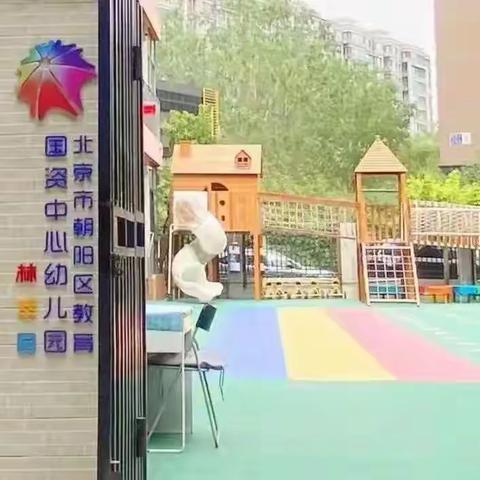 “家门口的幼儿园” ——国资中心幼儿园（林萃园）