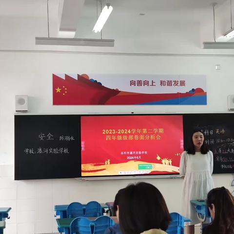 洛阳市瀍河实验学校四年级级部卷面分析会议