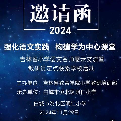 【和龙市•小语教研】 “教”以潜心，“研”以致远 ——和龙市小学语文教师观摩吉林省小学语文名师 展示交流活动