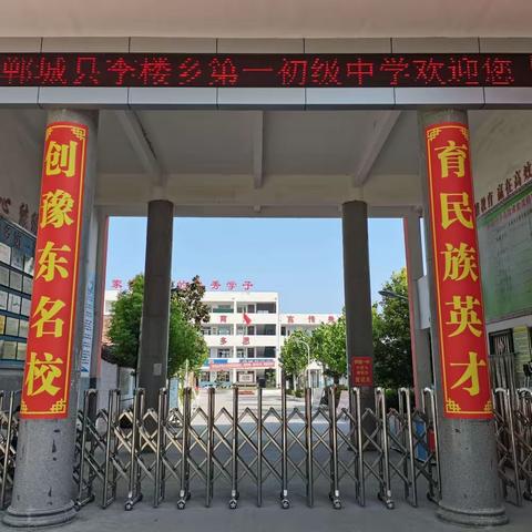 微课大赛展风采    交流学习促提升——郸城县李楼乡第一初级中学青年教师微课大赛