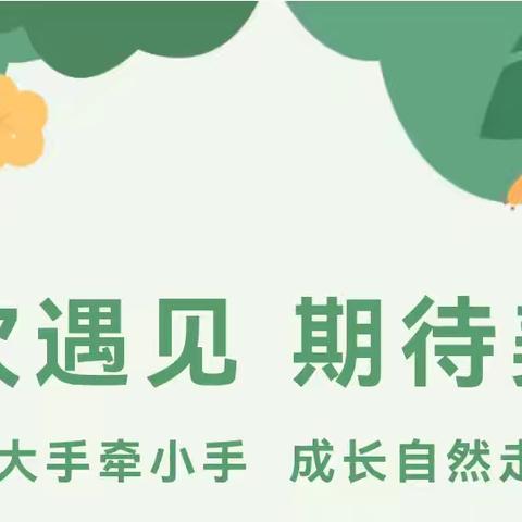 时光恰好 期待遇见小可爱——锦小附幼回龙分园新小班幼儿入园暑假准备攻略