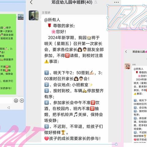 以爱❤️相约，共育成长———邓庄幼儿园家长会