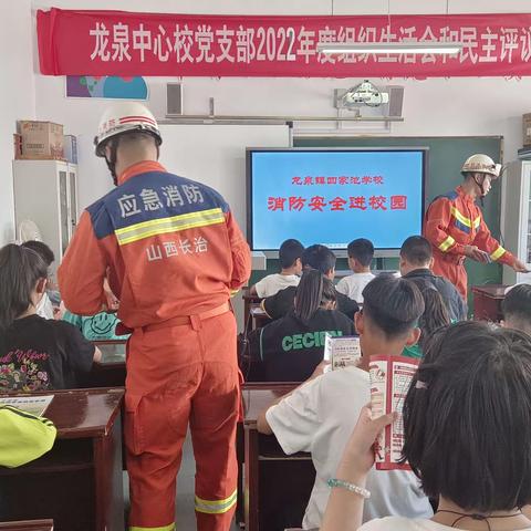 从小学消防，人生必修课——龙泉镇四家池小学安全应急消防演练活动