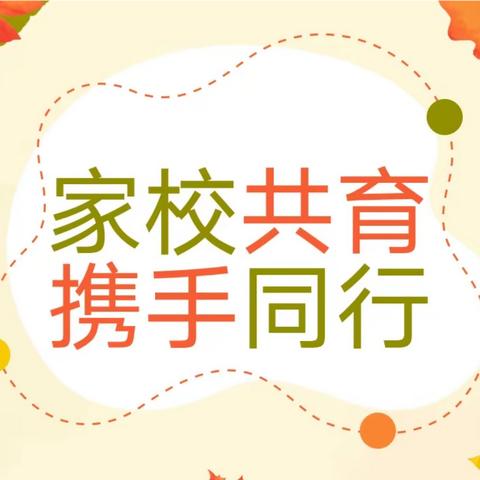 家校共育，携手同行——龙泉中心校四家池小学家长学校班主任授课培训