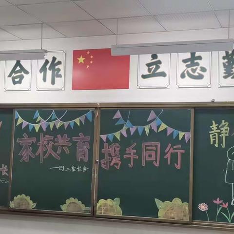 家校共育.携手同行——锦华学校四年级二班秋季家长会