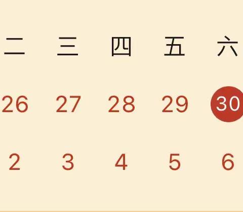 喜迎元旦，安全先行——安宁渠镇第一中心幼儿园2024年元旦假期致家长的一封信