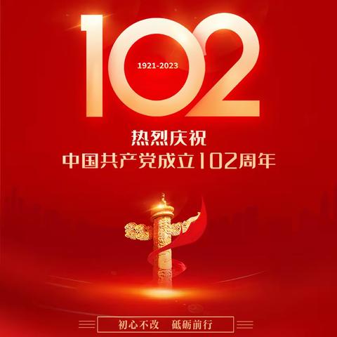 弘扬抗洪精神 传承红色基因——文桥中心小学党支部举行建党102周年庆祝活动