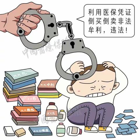 小五提醒｜注意了！这7种行为属于欺诈骗保