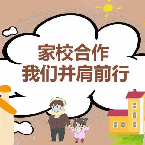 家校合力  照亮孩子未来的路   ——留庄小学家长会活动