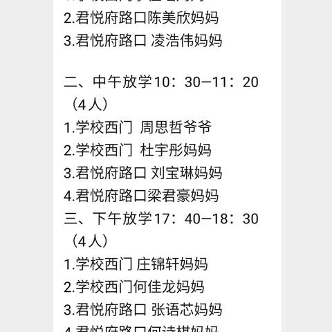 爱心护学，保驾护航——记高文小学六3班家长志愿者活动