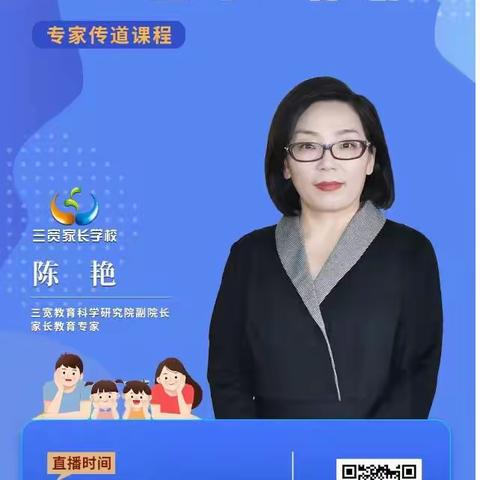 连州市实验小学——三宽教育：《让孩子健康成长的三个“锦囊”》