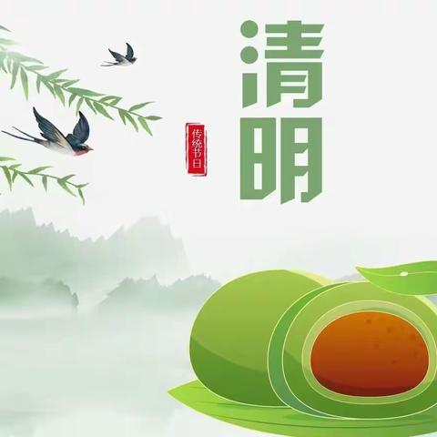 清明时节话清明—汤口幼教点清明节活动