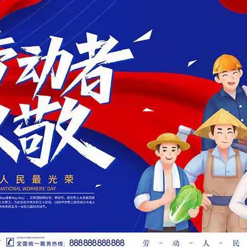 良心堡镇中心幼儿园中二班的简篇 《五一劳动节》