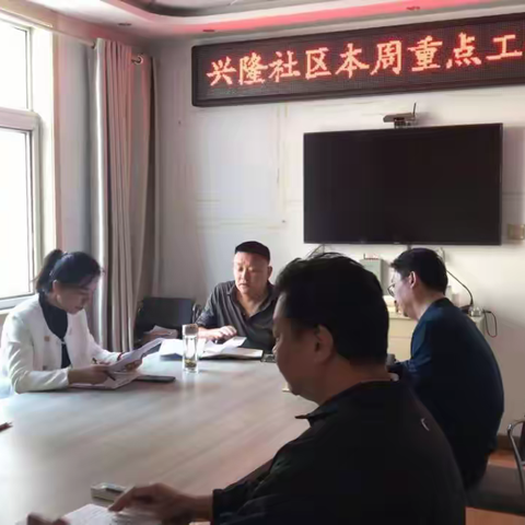 兴隆社区一周工作总结 （2023年10月7日-10月13）