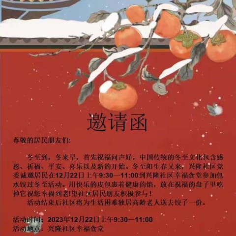 浓情冬至日 社区暖人心