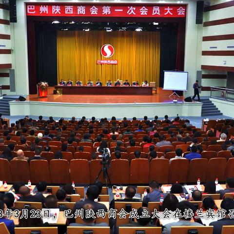 凝心聚力 稳重求进——巴州陕西商会成立11周年